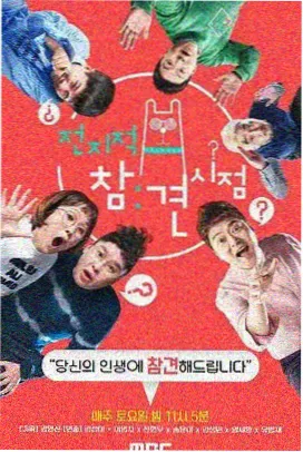 笑对人生 综艺节目在线看